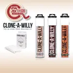 【愛玩咖】美國 CLONE A WILLY 陽具複刻 DIY專屬陽具 CLONE-A-WILLY KIT 老二複製