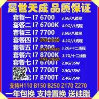 在飛比找露天拍賣優惠-【可開發票】Intel/英特爾 i7-6700K 6700 