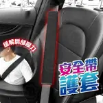 加長版安全帶護肩套 40CM*2入(車用安全帶套/貨車絨毛護肩帶/安全帶保護套)