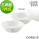 【美國康寧】CORELLE古典藍2件件式湯碗組-加送微波蓋X1