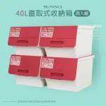 【DAYNEEDS 日需百備】40L 普羅旺可自由堆疊直取式收納箱_4入(塑膠箱/衣物收納/收納箱/置物箱)