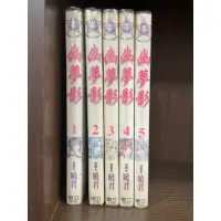 在飛比找蝦皮購物優惠-幽夢影1-5（完）曉君  女漫