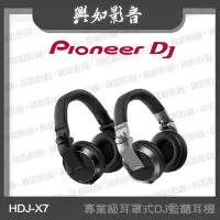 在飛比找Yahoo!奇摩拍賣優惠-【興如】Pioneer DJ HDJ-X7 進階款耳罩式DJ