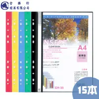 在飛比找momo購物網優惠-【全勝】11孔軟質30張資料本 15本(CH30/30張資料