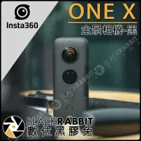 在飛比找Yahoo!奇摩拍賣優惠-數位黑膠兔【 INSTA360 ONE X 全景相機-黑】公