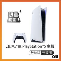 現貨 PS5 光碟機版本 PS5光碟版 主機 PlayStation 5 索尼 戰神：諸神黃昏同捆 超值組合 SOPS