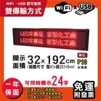 在飛比找松果購物優惠-免運 客製化LED字幕機 32x192cm(WIFI/USB