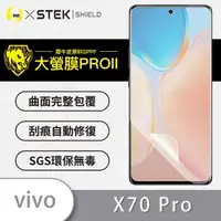 在飛比找momo購物網優惠-【o-one大螢膜PRO】VIVO X70 Pro 5G 滿