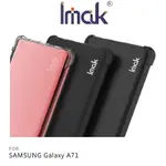 強尼拍賣~IMAK SAMSUNG GALAXY A71 全包防摔套(氣囊) TPU 軟套 保護殼