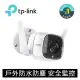 TP-Link Tapo C310 3MP 高解析度 戶外安全 防水防塵 WiFi無線智慧高 清網路攝影機 監視器 IP CAM