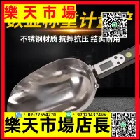 在飛比找樂天市場購物網優惠-養殖食槽電子數顯自動稱重料鏟子養殖用不銹鋼瓜果飼料計量加厚鏟