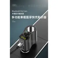 在飛比找蝦皮購物優惠-FM藍牙發射器接收器 車用MP3音樂播放器  點菸器電瓶電壓