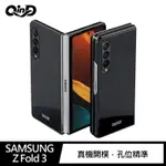 QIND SAMSUNG GALAXY Z FOLD 3 純色保護殼