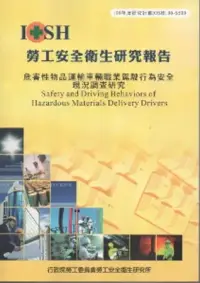 在飛比找博客來優惠-危害性物品運輸車輛職業駕駛行為安全現況調查研究-黃100年度