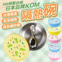 在飛比找蝦皮購物優惠-批發✓附發票✉日本品牌【KOM】食品級矽膠隔熱碗 台灣製造 