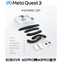 在飛比找蝦皮購物優惠-【現貨】META Quest3 QUEST2 VR BOBO