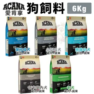 🌱饅頭貓❣️ACANA 愛肯拿 狗糧 6Kg-17kg【免運】羊肉/幼成犬/潔牙成犬/室內犬/老犬/低敏犬糧