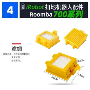 iRobot Roomba 掃地機器人 700、760、780 滾筒刷、邊刷、海帕濾網、電池 系列耗材