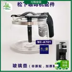 【桃園公司限時免運】配件 TOFFY K-CM5/K-CM1 復古咖啡機配件玻璃壺濾網濾紙