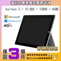 在飛比找PChome24h購物優惠-【福利品】Microsoft Surface 3 10.8吋