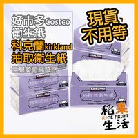 【台灣24H出貨】好市多衛生紙 costco 三層抽取式 衛生紙 科克蘭衛生紙 抽取式衛生紙 科克蘭 面紙 FY158