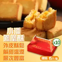 在飛比找康是美優惠-【小潘】鳳凰酥裸裝15入x10盒_廠商直送