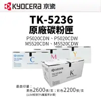 在飛比找蝦皮商城優惠-KYOCERA TK-5236 原廠/副廠碳粉匣｜適P502