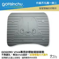 在飛比找松果購物優惠-gogoro VIVA 狗狗 醫療等級矽膠腳踏墊 送工具 螺