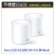 《平價屋3C 》TP-Link Deco X20 AX1800 二入 真Mesh WiFi6 wifi分享器 路由器 大坪數