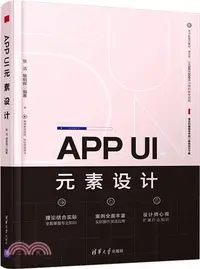 在飛比找三民網路書店優惠-APP UI元素設計（簡體書）