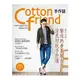 Cotton friend 手作誌30：秋日?時尚速成快遞－好感度UP！完美打造百搭×微甜系手作服&實用布包【金石堂】