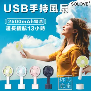 SOLOVE N9 送掛繩 手持風扇 USB手持風扇 隨身風扇 迷你風扇 風扇台扇 小風扇 素樂芬手持風扇