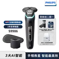 在飛比找PChome24h購物優惠-Philips 飛利浦刮鬍刀 智能刮鬍電鬚刀 S9986