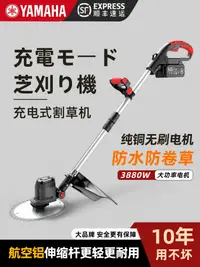 在飛比找樂天市場購物網優惠-雅馬哈電動割草機小型家用充電式打草機大功率鋰電農用收割除草機