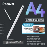 在飛比找蝦皮購物優惠-Penoval iPad Pencil 2021 A4 / 