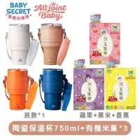 在飛比找PChome24h購物優惠-《Baby Secret+All joint》有機米菓x3+