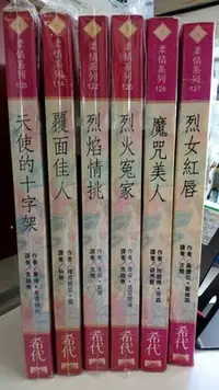 在飛比找Yahoo!奇摩拍賣優惠-【二手翻譯言情小說6】希代柔情系列114《覆面佳人》    