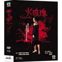 在飛比找蝦皮購物優惠-TVB港劇 - 火玫瑰 第二輯 DVD - 溫兆倫,溫碧霞,