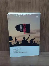 在飛比找Yahoo!奇摩拍賣優惠-【大衛滿360免運】【7成新】台北戀人_藍博洲【J2369】