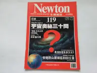 在飛比找Yahoo!奇摩拍賣優惠-Newton 牛頓雜誌 國際中文版 第119期 1993年/