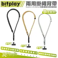 在飛比找樂天市場購物網優惠-BitPlay 手機 掛繩 背帶 快拆 手機繩 8mm 吊飾