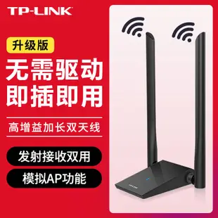 【千代】TP-LINK TL-WN826N免驅USB無線網卡300M高增益天線臺式機WIFI信號