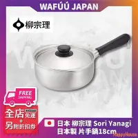 在飛比找Yahoo!奇摩拍賣優惠-快樂屋HappyHouse柳宗理 Sori Yanagi 不