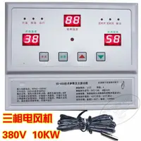 在飛比找樂天市場購物網優惠-三相380V大功率10KW恒溫控器養殖熱暖風機220遙控溫度