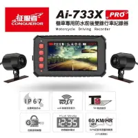 在飛比找PChome24h購物優惠-【征服者官方旗艦店】Ai-733X PRO 機車專用防水前後