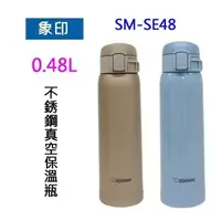 在飛比找蝦皮商城優惠-象印 SM-SE48 不銹鋼真空 0.48L 保溫瓶(顏色隨