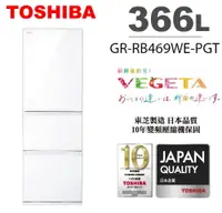 在飛比找佳麗寶家電優惠-TOSHIBA東芝-366L 鏡面白三門冰箱 GR-RB46
