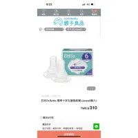 在飛比找蝦皮購物優惠-全新betta十字奶嘴