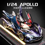 車模 汽車模型 收藏擺件 阿波羅 太陽神 EVO車模 超級跑車 閤金模型 閤金汽車模型 擺件 生日禮物 男孩禮物