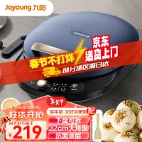 在飛比找京東台灣優惠-九陽（Joyoung） 電餅鐺家用雙面加熱深烤盤大火力下盤可